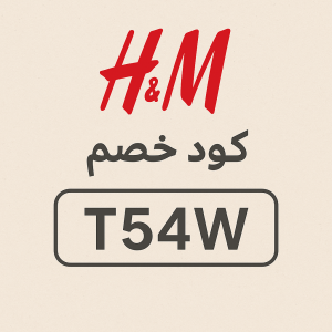 Unlock Fashion Savings with the H&M Discount Code (T54W) – Shop Smart in Style!